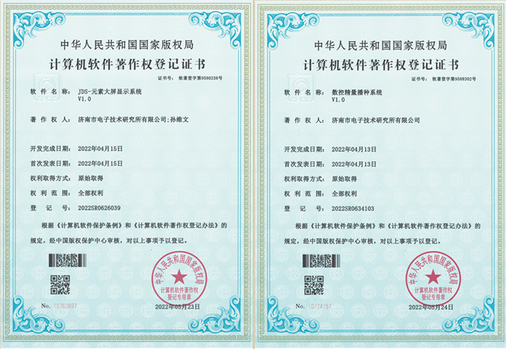 我公司JDS-元素大屏显示系统,数控精量播种系统两个软件收到软件著作权证书 我公司JDS-元素大屏显示系统,数控精量播种系统两个软件收到软件著作权证书