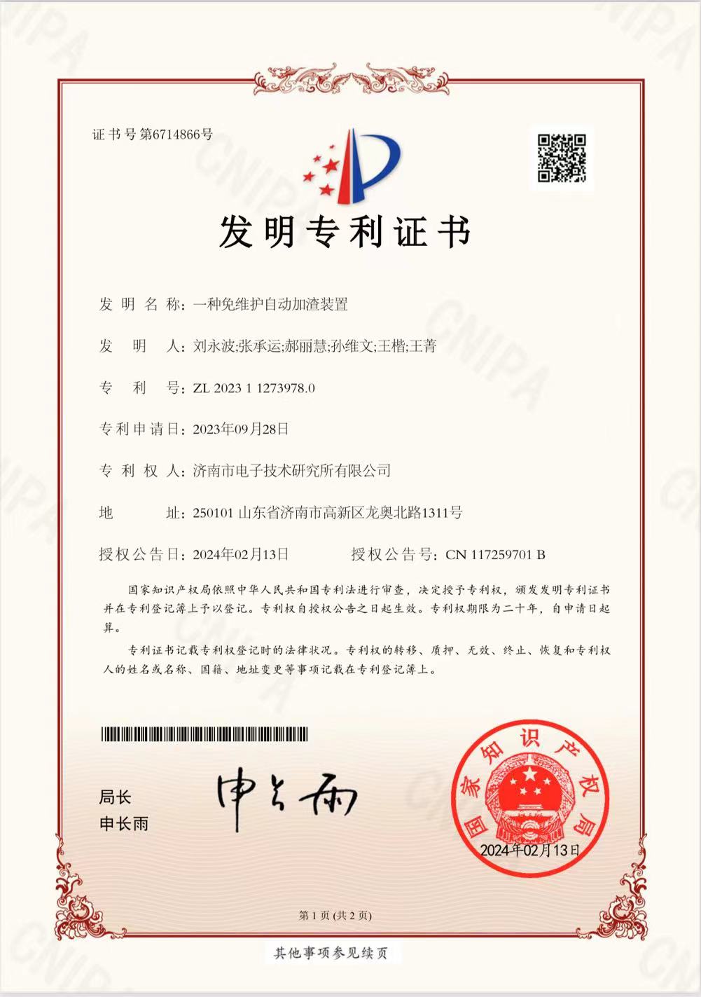 喜报丨热烈祝贺我司又获一项国家发明专利 喜报丨热烈祝贺我司又获一项国家发明专利