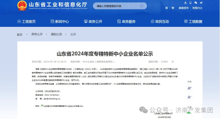 喜报 | 济电所获批山东省专精特新中小企业 喜报 | 济电所获批山东省专精特新中小企业