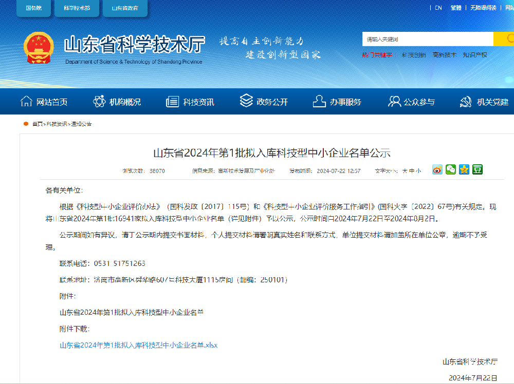 喜报丨济电所获批山东省科技型中小企业 喜报丨济电所获批山东省科技型中小企业