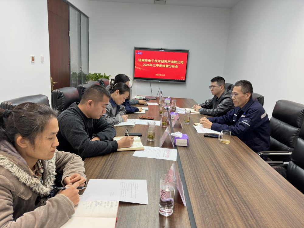 精准施策,奋力冲刺全年目标丨济电所传达学习集团公司2024年三季度经营分析会会议精神 精准施策,奋力冲刺全年目标丨济电所传达学习集团公司2024年三季度经营分析会会议精神