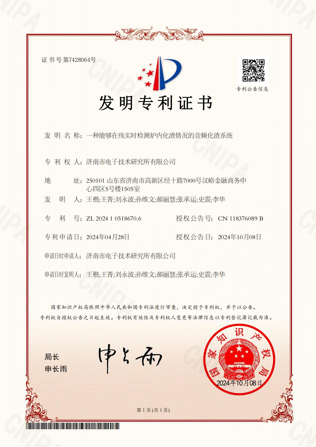 喜报丨热烈祝贺我司又获一项发明专利 喜报丨热烈祝贺我司又获一项发明专利