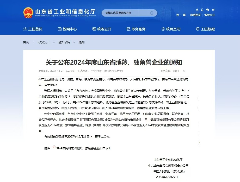 喜报 | 济电所获批山东省瞪羚企业 喜报 | 济电所获批山东省瞪羚企业