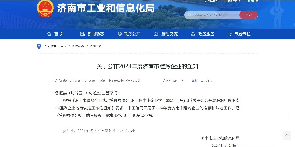 喜报 | 济电所获批济南市瞪羚企业，迈向“双瞪羚”新征程